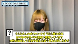 M男が服従して悶える姿を見てS女はどう思う？♡