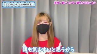 潮吹きオナニーしても親にバレない方法♡