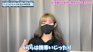 【神回】片手間手コキ中に喘ぎ声は出してもいい？♡