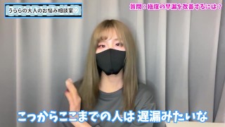 極度の早漏おちんぽを改善する方法♡