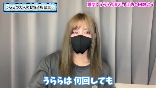 手コキで射精を何回寸止めしたらうららは嬉しい？♡