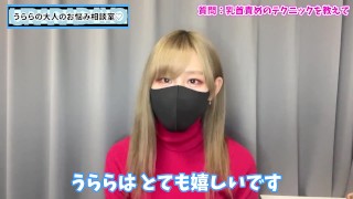 最高に気持ちいい乳首責めテクニック♡【龍の爪】