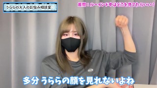 ルーインドオーガズムで台無し射精するときM男くんはどこを見たらいい？♡