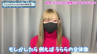 【エロの極み】うららでしか発情できない変態M男になる方法♡