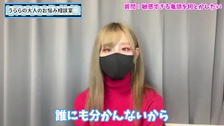 敏感な亀頭を強くするおち○ぽトレーニング法♡