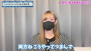陥没乳首を治すマッサージ方法♡