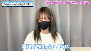 【プロの目】手コキで亀頭が気持ちいい人と痛い人の見分け方♡