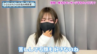 うらら流の睾丸マッサージ教えます♡【キンタマ好き集まれ】