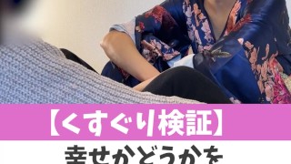 【くすぐり検証】幸せかどうかを聞きながらくすぐったら？♡ #shorts