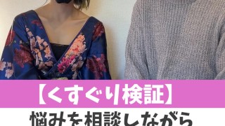 【くすぐり検証】悩みを相談しながらくすぐったらどうなる？♡ #shorts