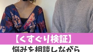 【くすぐり検証】悩みを相談しながらくすぐったらどうなる？♡ #shorts