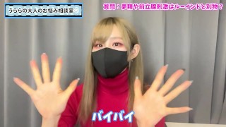夢精や前立腺刺激とルーインドオーガズムは別物？♡