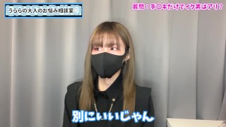 【ガチ回答】手コキだけで早漏射精しちゃうM男について真剣に語りました
