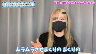 【撮影裏話】寸止め手コキで射精をお預けすることはある？♡【射精管理】