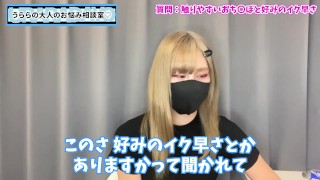 理想的なイク早さのおちんぽとは！？握りやすいおちんちん？♡
