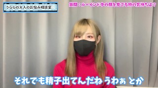 【プレイ中の本音】ルーインドオーガズムで射精するM男の顔を見てどう思う？♡