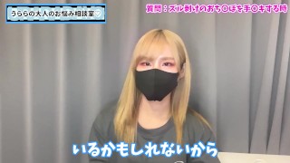 ズル剥けおちんぽを手コキするときに気をつけることは？♡
