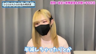 彼女に射精管理をお願いする方法♡