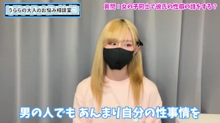 女の子は友達同士で彼氏の性癖を話したりするの！？♡