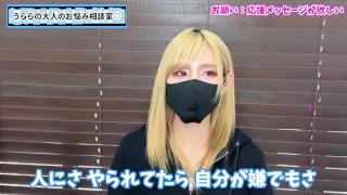 うららの射精管理で寸止めを頑張ってるみんなへ応援メッセージ♡