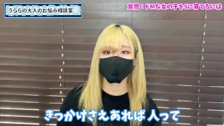 ドMな女の子をSに育てる方法♡