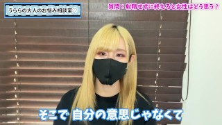 射精なしのお預けプレイを女性はどう思う！？♡【射精管理】