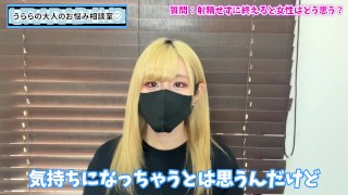 射精なしのお預けプレイを女性はどう思う！？♡【射精管理】