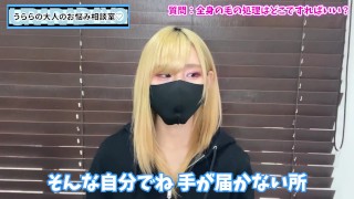 剃りにくい部分は誰かにお願いしたほうがいい？【全身脱毛】