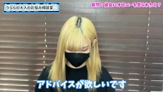 彼女にオナニーを見られたらどうすればいい？♡