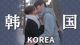 320px x 180px - Sex vlog in SOUTH KOREA (full version at ONLYFANS - VÃ­deos Pornos Gratuitos  - YouPorn