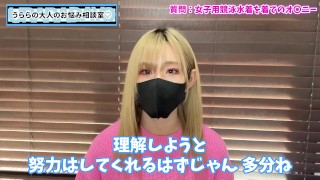 女子競泳水着でオナニーするのが好きだけどどうしたらいい？【カミングアウト】