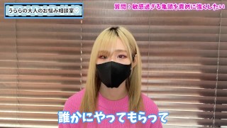 敏感すぎる亀頭を強くするには！？♡【亀頭責め】