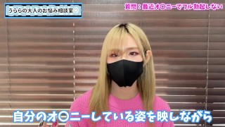 オナ電でもフル勃起しない男性におすすめのオナニーを教えます♡