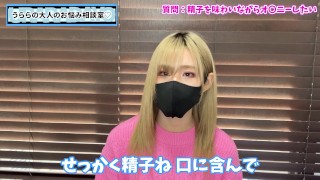 精子を味わいながらオナニーするならルーインドオーガズムが最適！？♡