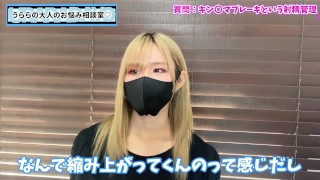 キンタマブレーキによる射精管理ってどう思う？♡