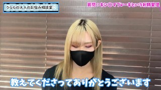 キンタマブレーキによる射精管理ってどう思う？♡