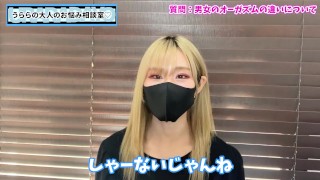 男女のオーガズムの違いについてどう思う？♡