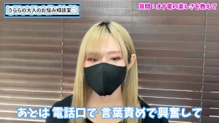 オナ電の楽しさを女性目線で語りました♡