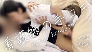 Caressing Handjob - Nurse's handjob and acme]\