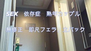 無修正　SEX依存症熟年カップル　濃厚即尺フェラ，立バック,たまらなく好き❤️