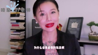 【喷泉乔老师】两性健康：在家用性玩具被父母发现了，如何缓解尴尬？在家如何正确的玩玩具！添加 