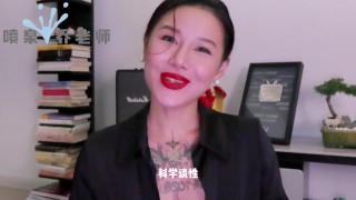 【喷泉乔老师】两性健康：在家用性玩具被父母发现了，如何缓解尴尬？在家如何正确的玩玩具！添加 