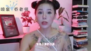 【喷泉乔老师】两性健康：男朋友说我下面很松！啪啪没有高潮是谁的问题呢？如何改善啪啪没高潮！添加  获取更多信息