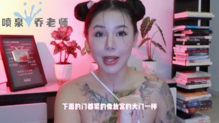 【喷泉乔老师】两性健康：男朋友说我下面很松！啪啪没有高潮是谁的问题呢？如何改善啪啪没高潮！添加  获取更多信息