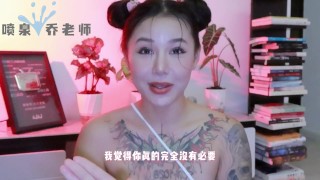 【喷泉乔老师】性爱小知识：如何愉快的和男朋友一起看片呢？适当看情色电影有助情侣感情！ 获取更多信息