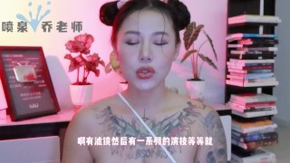 【喷泉乔老师】性爱小知识：如何愉快的和男朋友一起看片呢？适当看情色电影有助情侣感情！ 获取更多信息