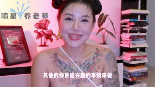 【喷泉乔老师】两性健康：没办法离开炮友怎么办?爱上炮友无法自拔应该转正吗？添加  获取更多信息