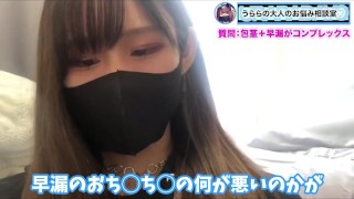 包茎で早漏克服の仕方はあるのか