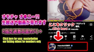 【個人撮影】巨乳女子の騎乗位 耳フェラ【耳舐めASMR】素人 爆乳 Japanese まことASMR macoto