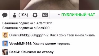 Парень в видеочате страстно стонет и сладко дрочит